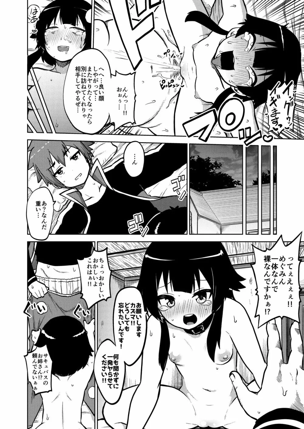 スケブ「このすば」置き場 1 - 11 Page.27