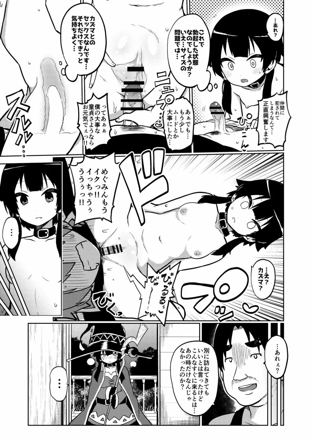 スケブ「このすば」置き場 1 - 11 Page.28