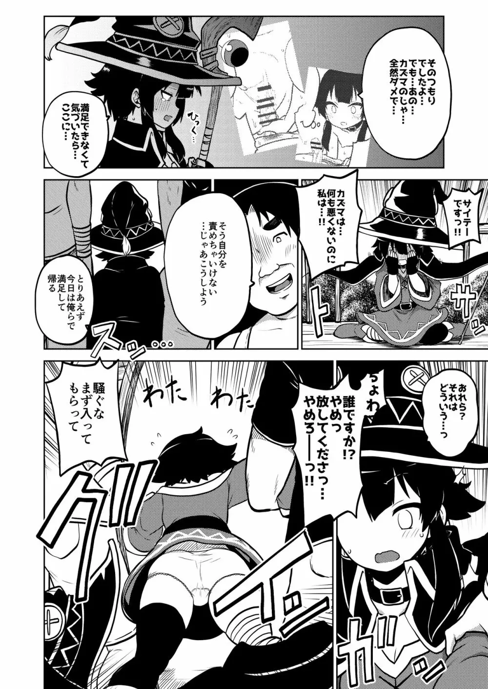 スケブ「このすば」置き場 1 - 11 Page.29