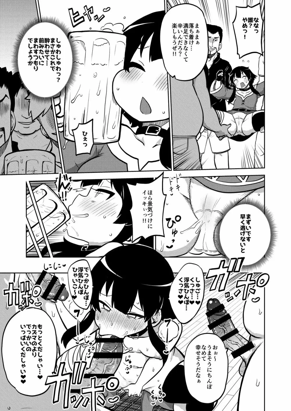 スケブ「このすば」置き場 1 - 11 Page.30