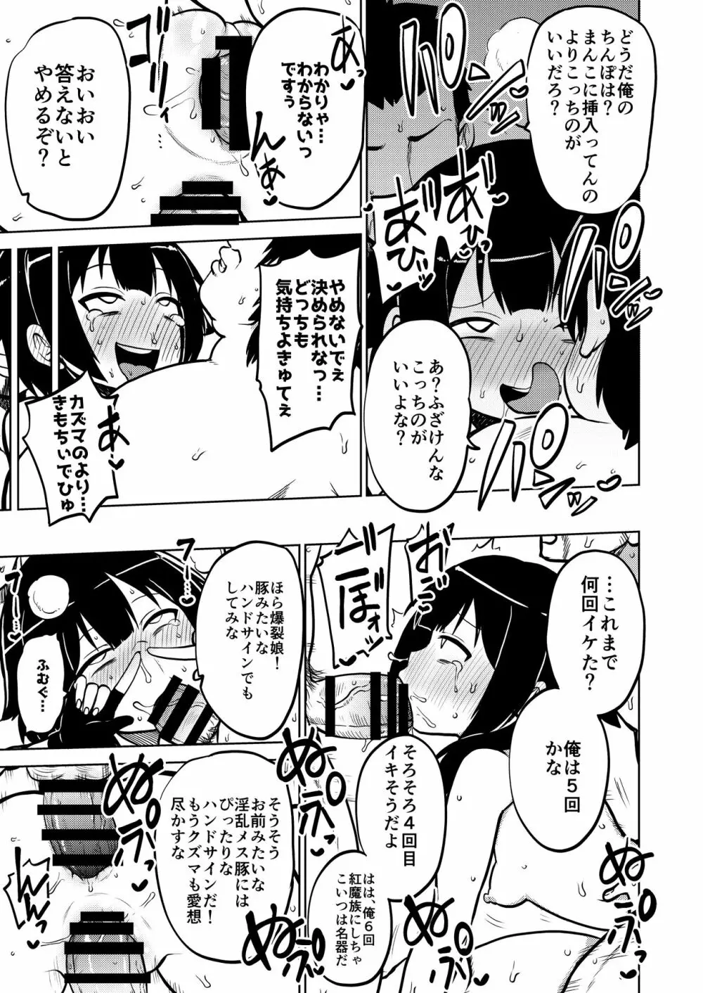 スケブ「このすば」置き場 1 - 11 Page.36