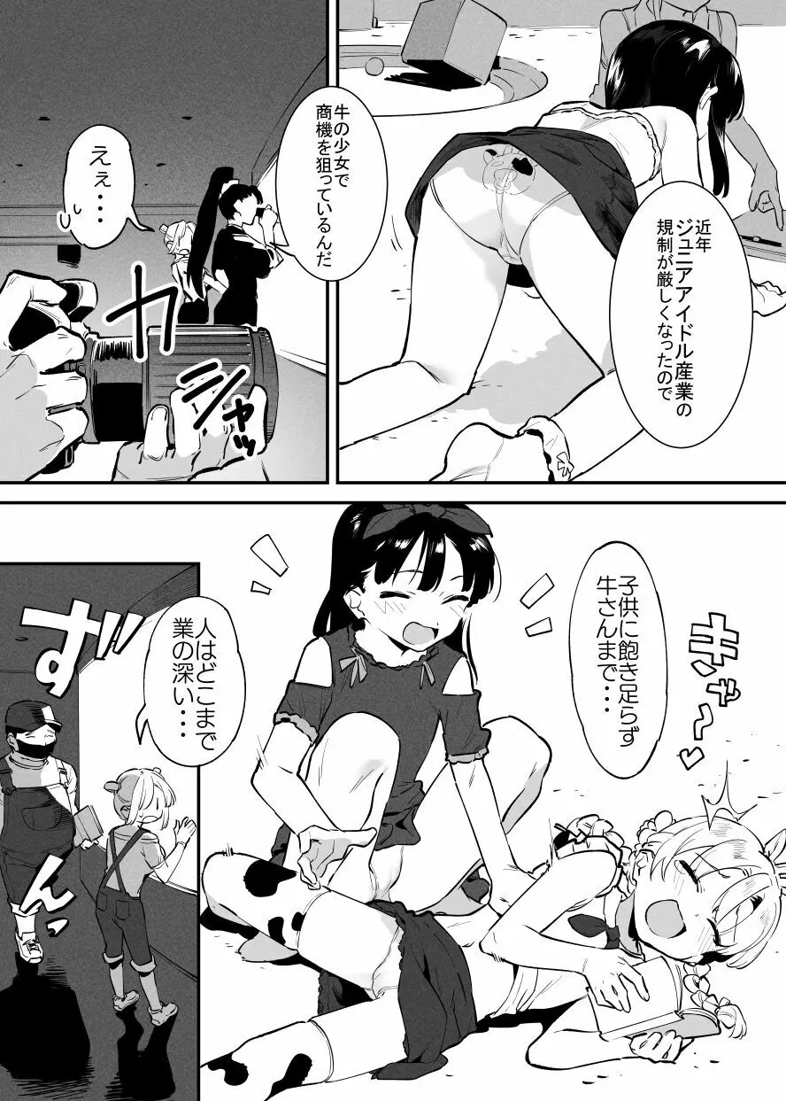 牛のお姉さん Page.124