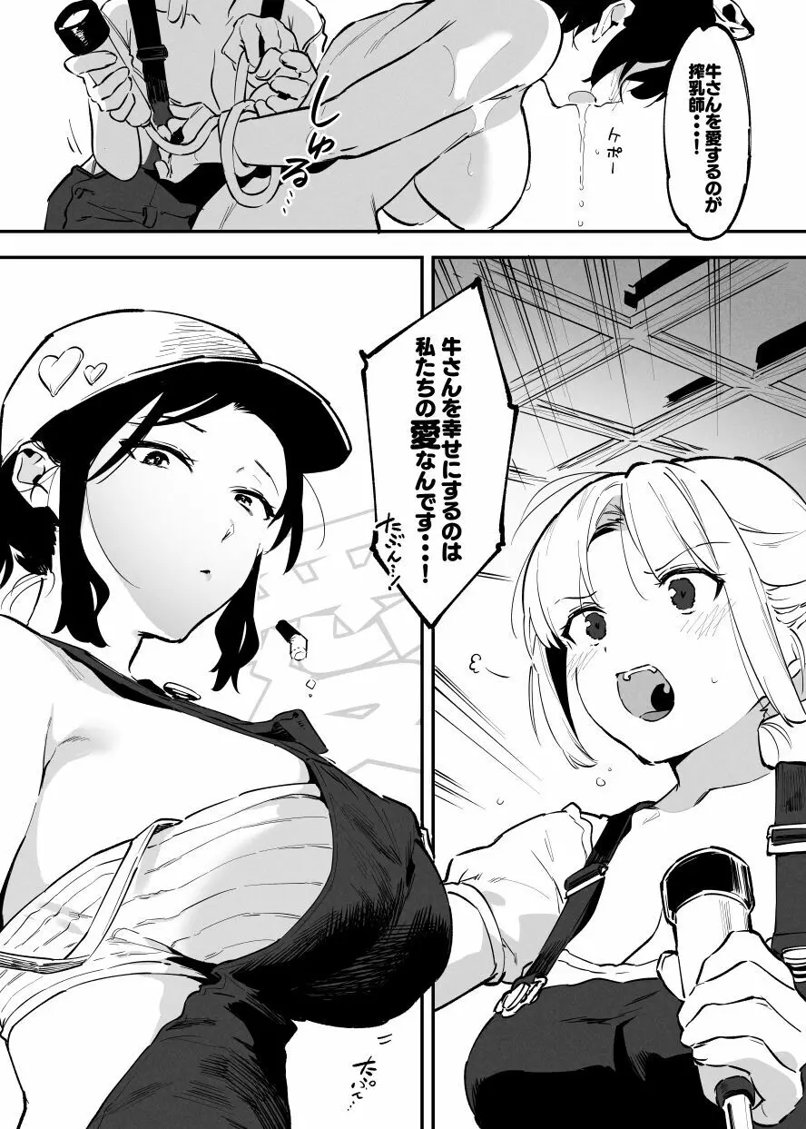 牛のお姉さん Page.80