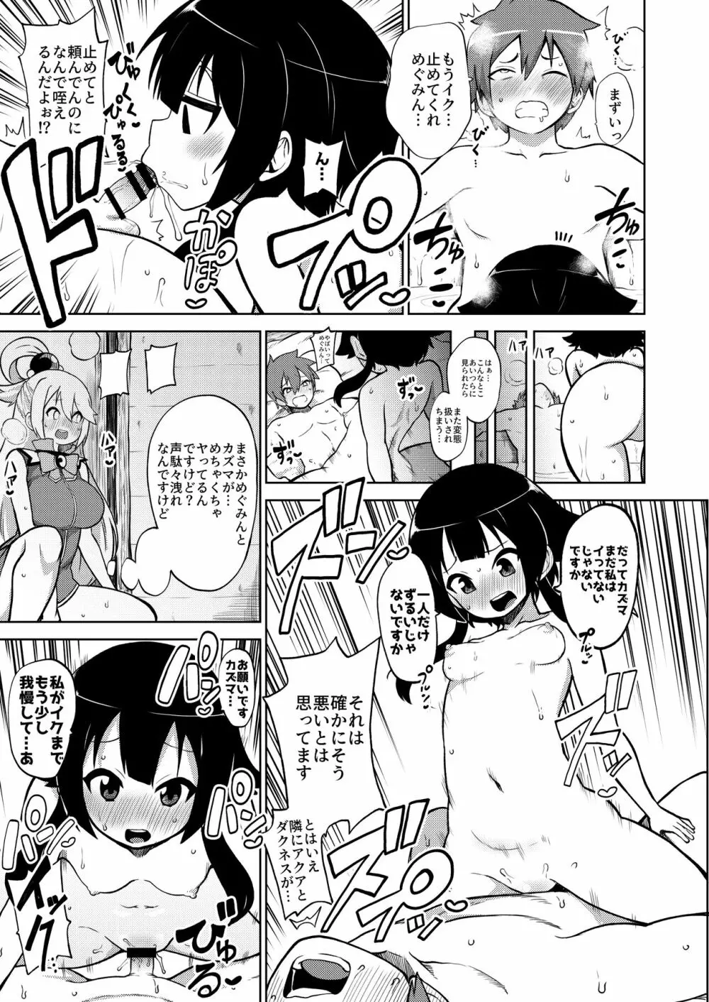 スケブ「このすば」置き場 Page.38