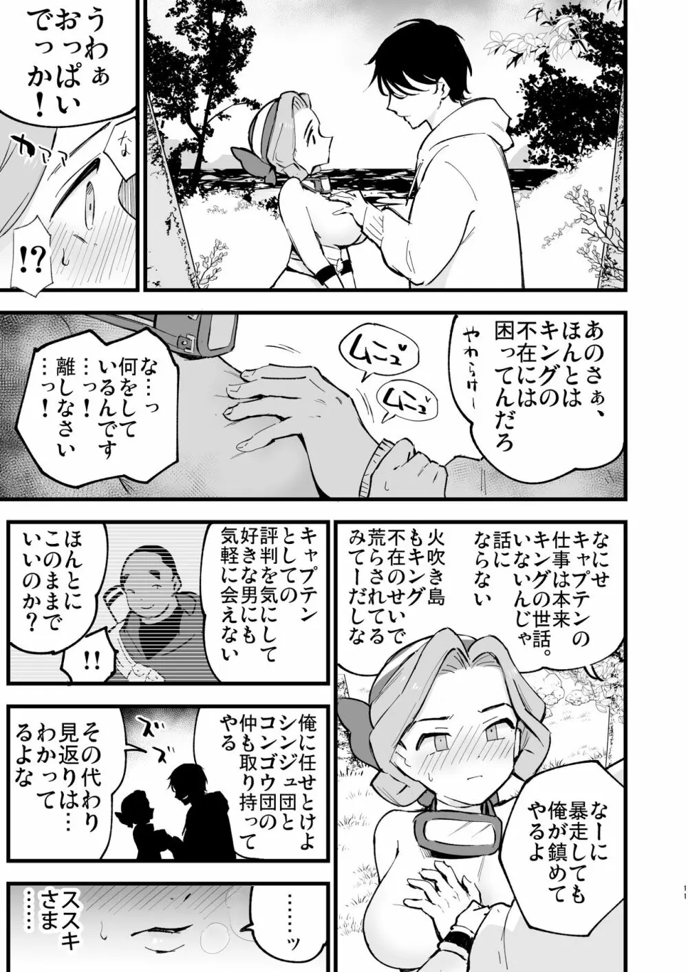 ヒスイ転生録 3 Page.11