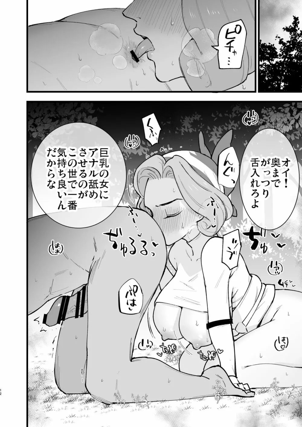 ヒスイ転生録 3 Page.12