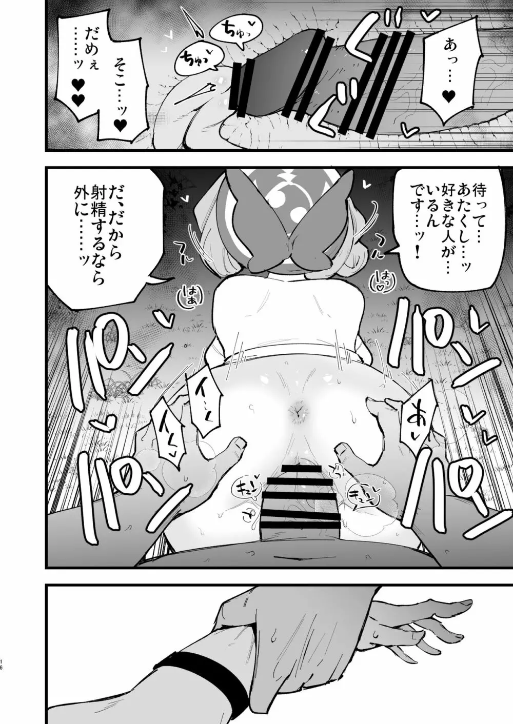 ヒスイ転生録 3 Page.16