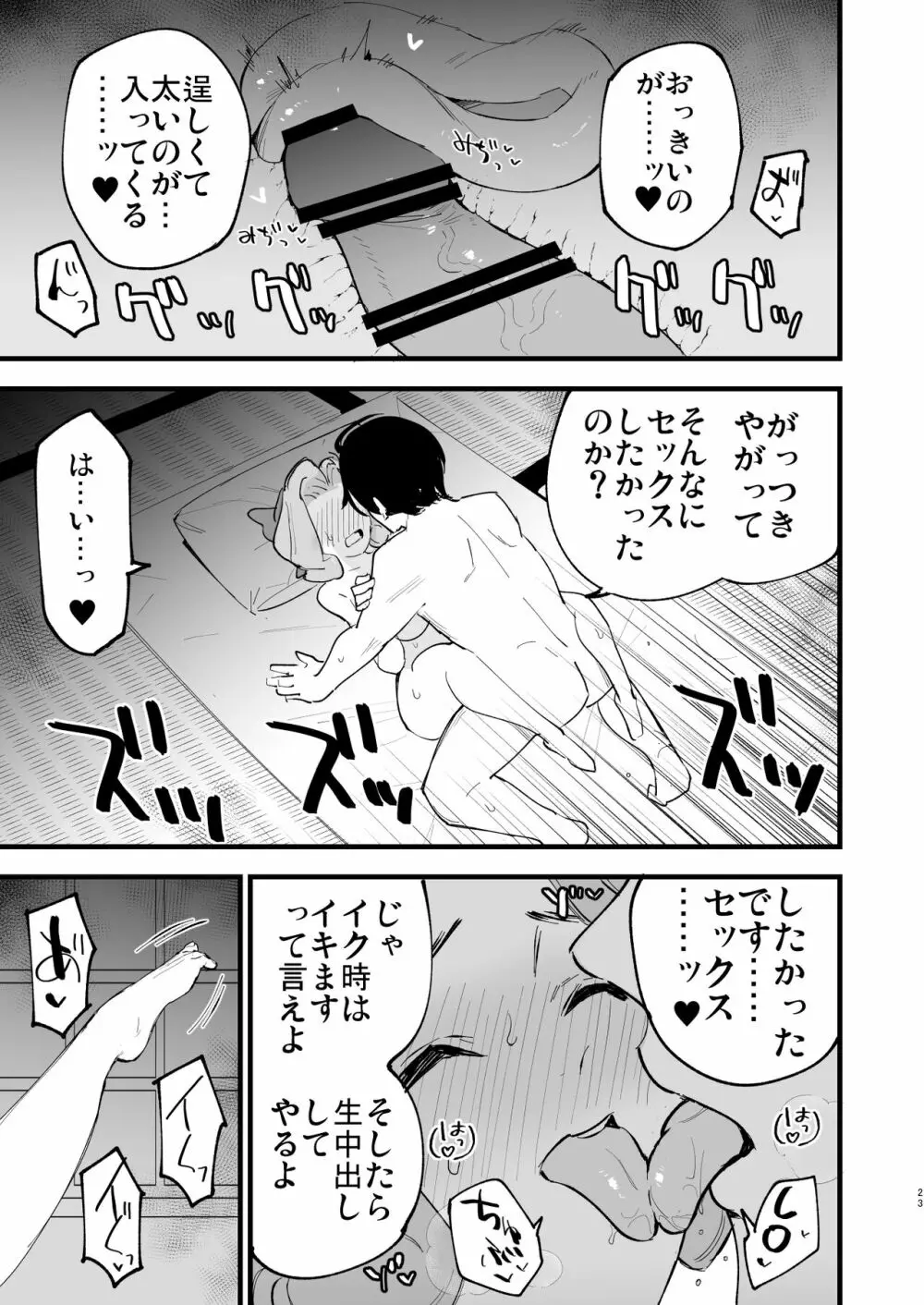 ヒスイ転生録 3 Page.23