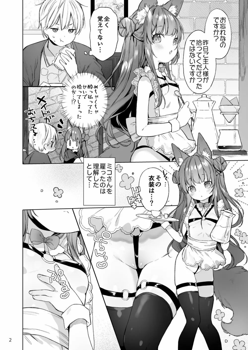 せくしーメイド拾いました Page.3