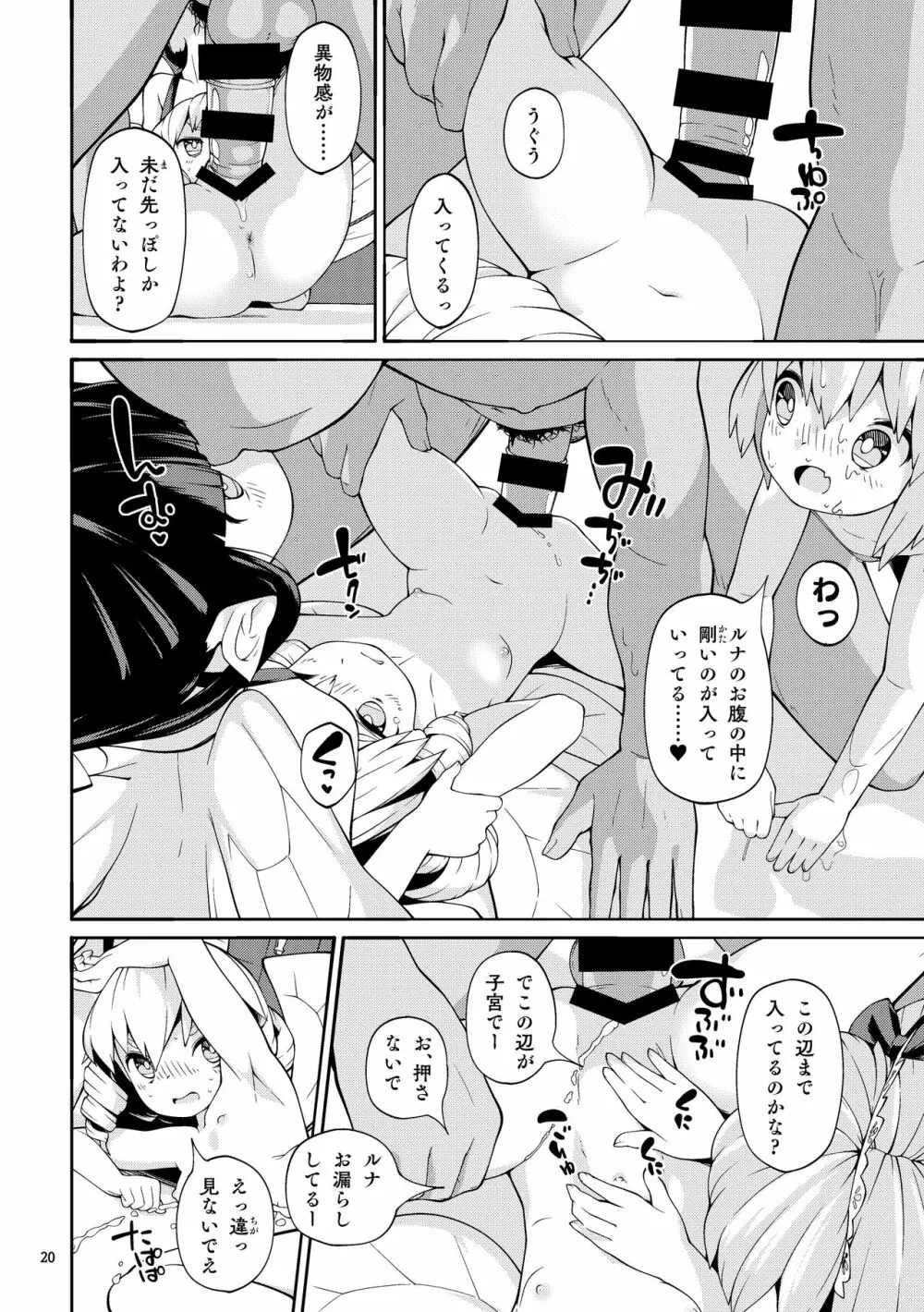 浴場妖精 Page.20