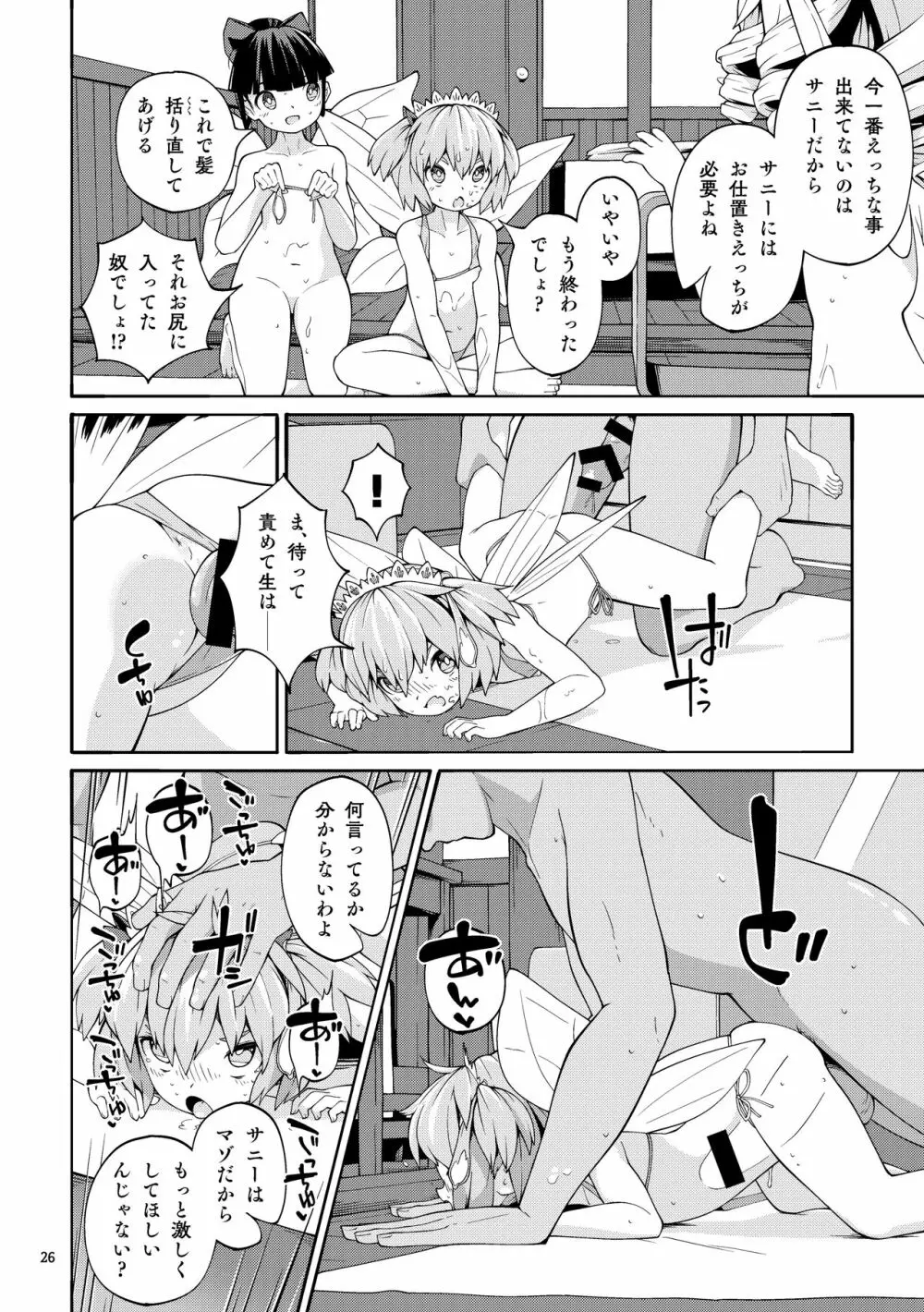 浴場妖精 Page.26