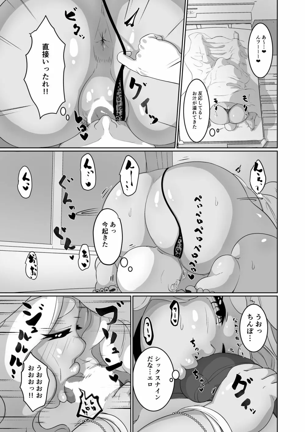 ぽっちゃり黒ギャルとラブラブえっち！？ Page.15