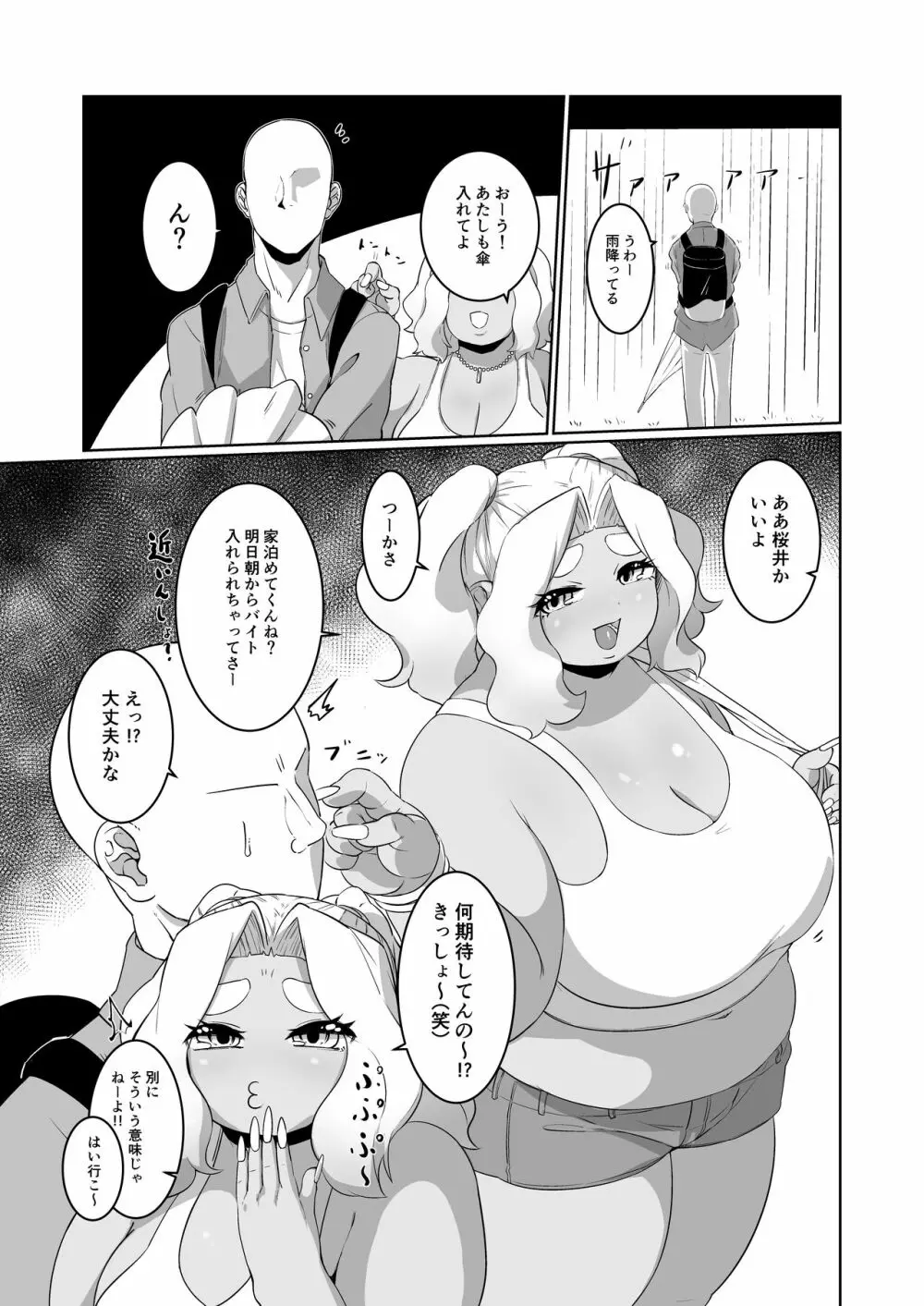 ぽっちゃり黒ギャルとラブラブえっち！？ Page.3