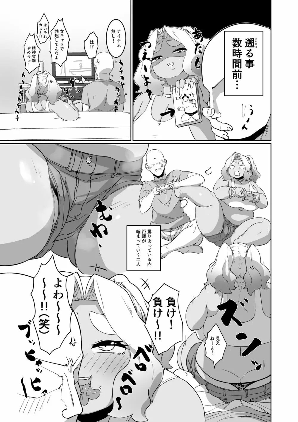 ぽっちゃり黒ギャルとラブラブえっち！？ Page.5