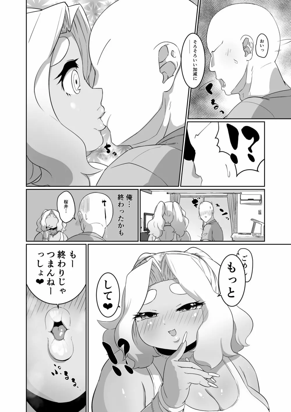 ぽっちゃり黒ギャルとラブラブえっち！？ Page.6