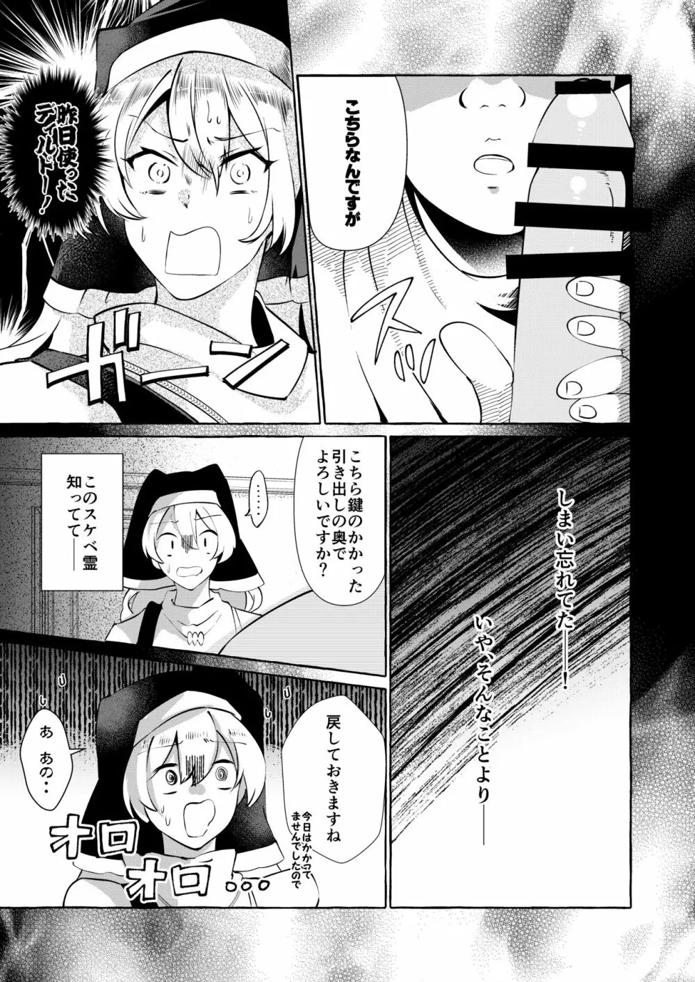 妄想に肢体を委ねて Page.10