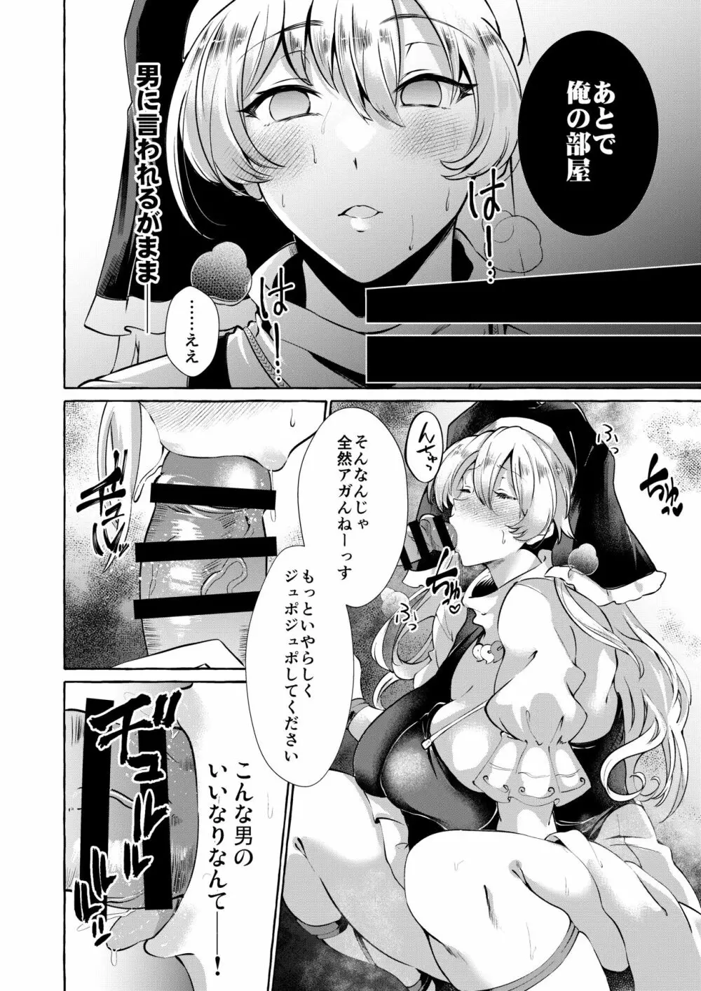 妄想に肢体を委ねて Page.13