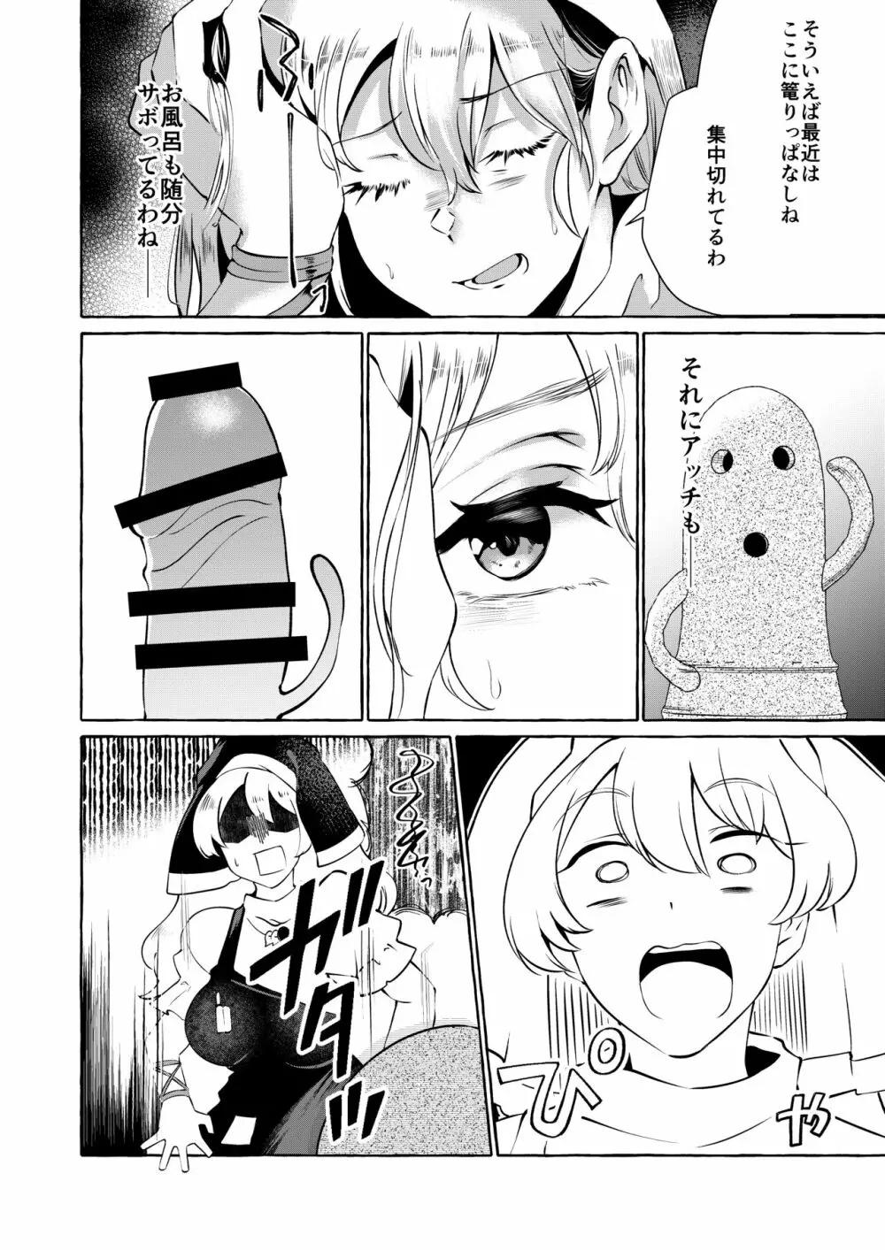 妄想に肢体を委ねて Page.3