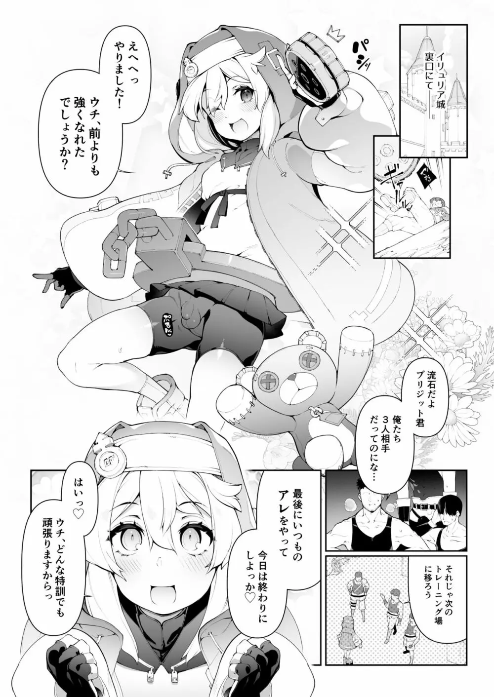 [くろぽぷら (ニャックル)] 強くて可愛いブリジットきゅんを立派なメス(おんなのこ)に鍛え上げる話 (ギルティギア) [DL版] Page.2