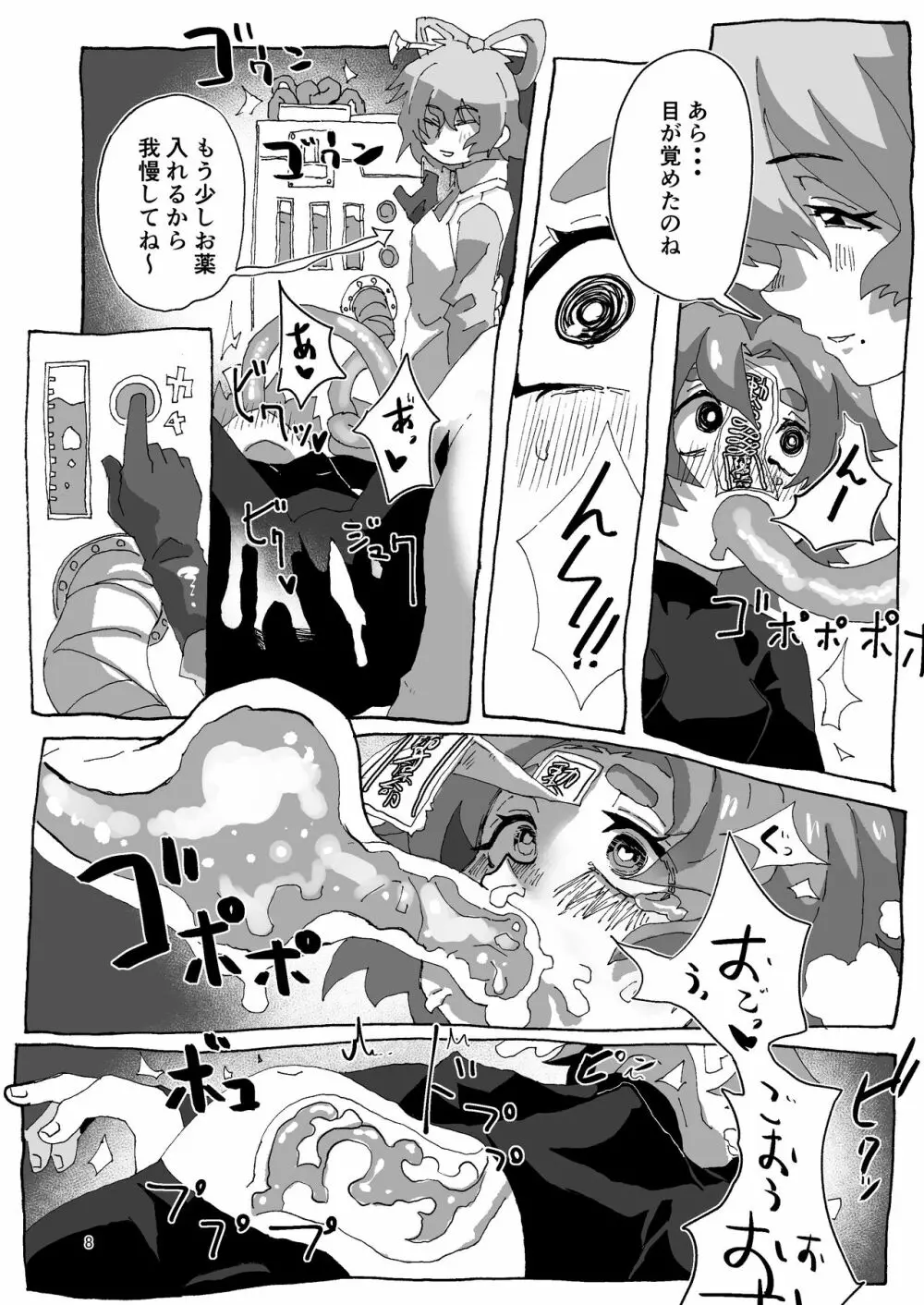 芳香ちゃんメンテナンス Page.8
