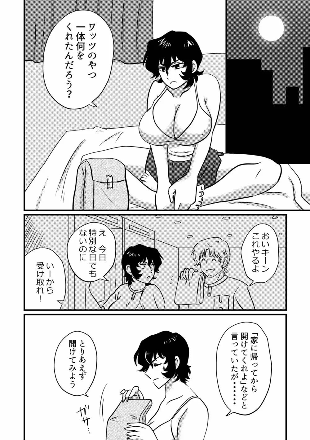 おひとり様で何が悪い！ Page.2