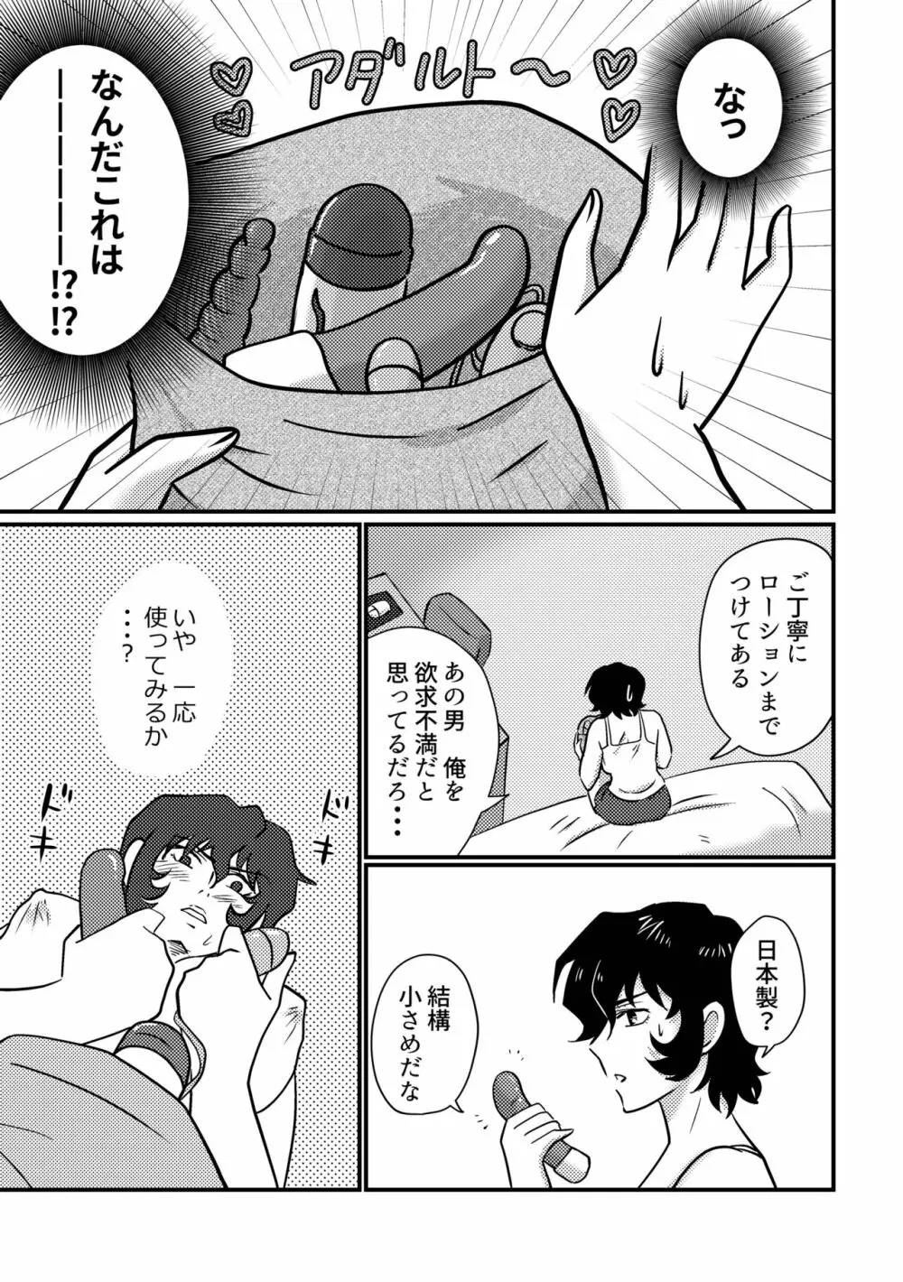 おひとり様で何が悪い！ Page.3