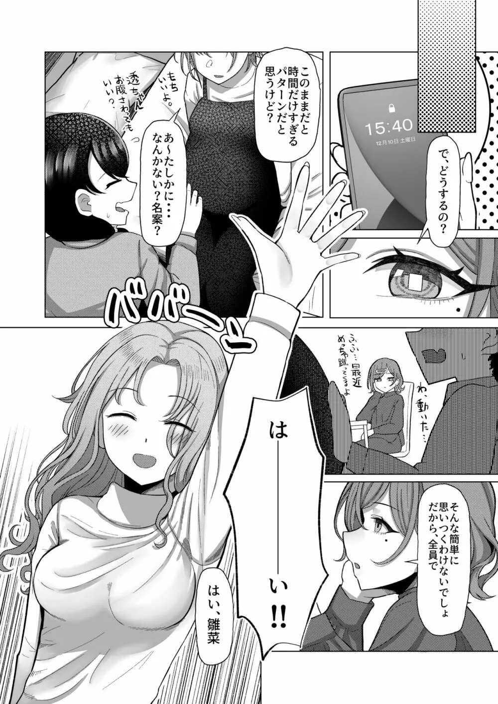 きっと、ふゅーちゃー Page.10