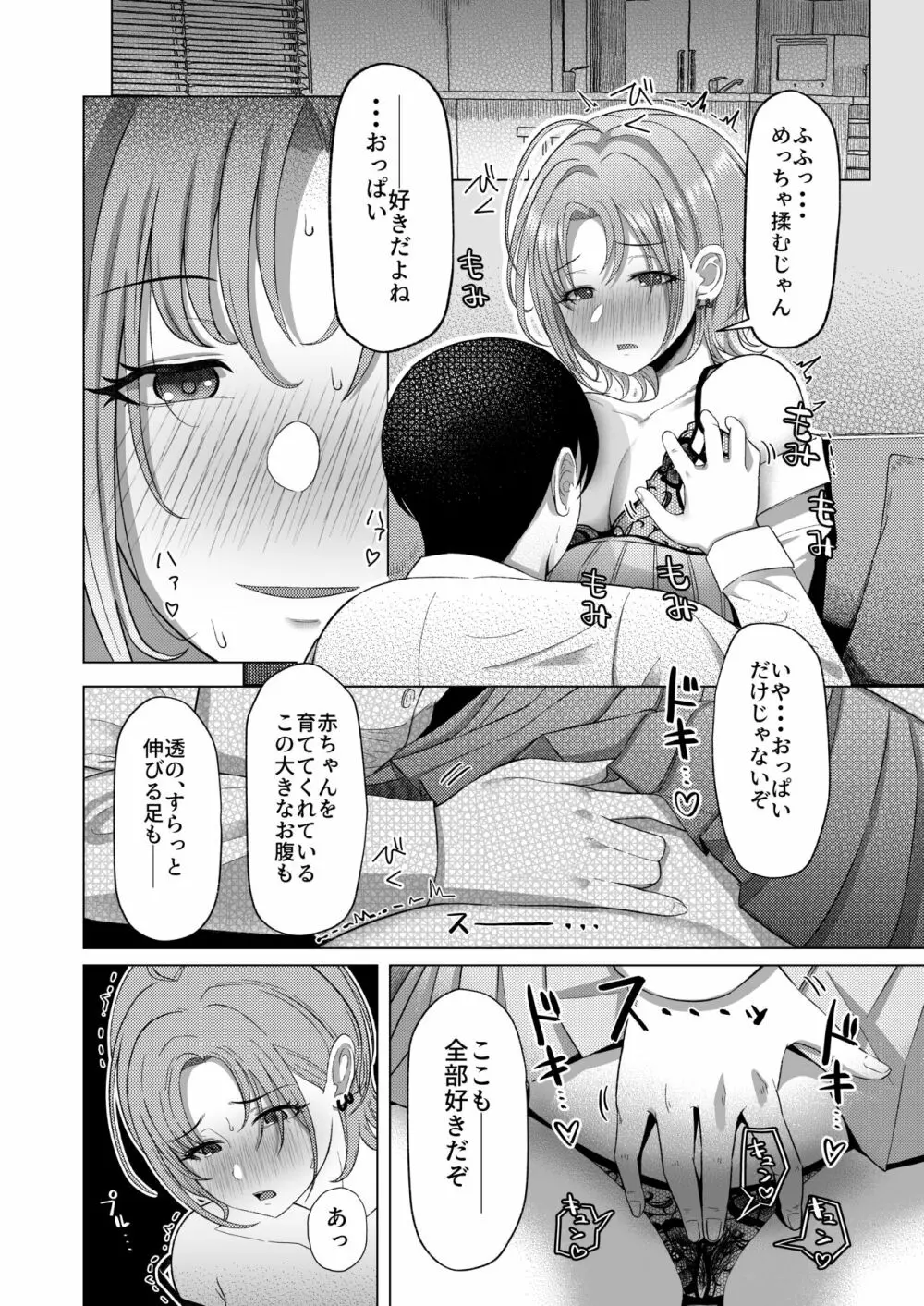 きっと、ふゅーちゃー Page.20