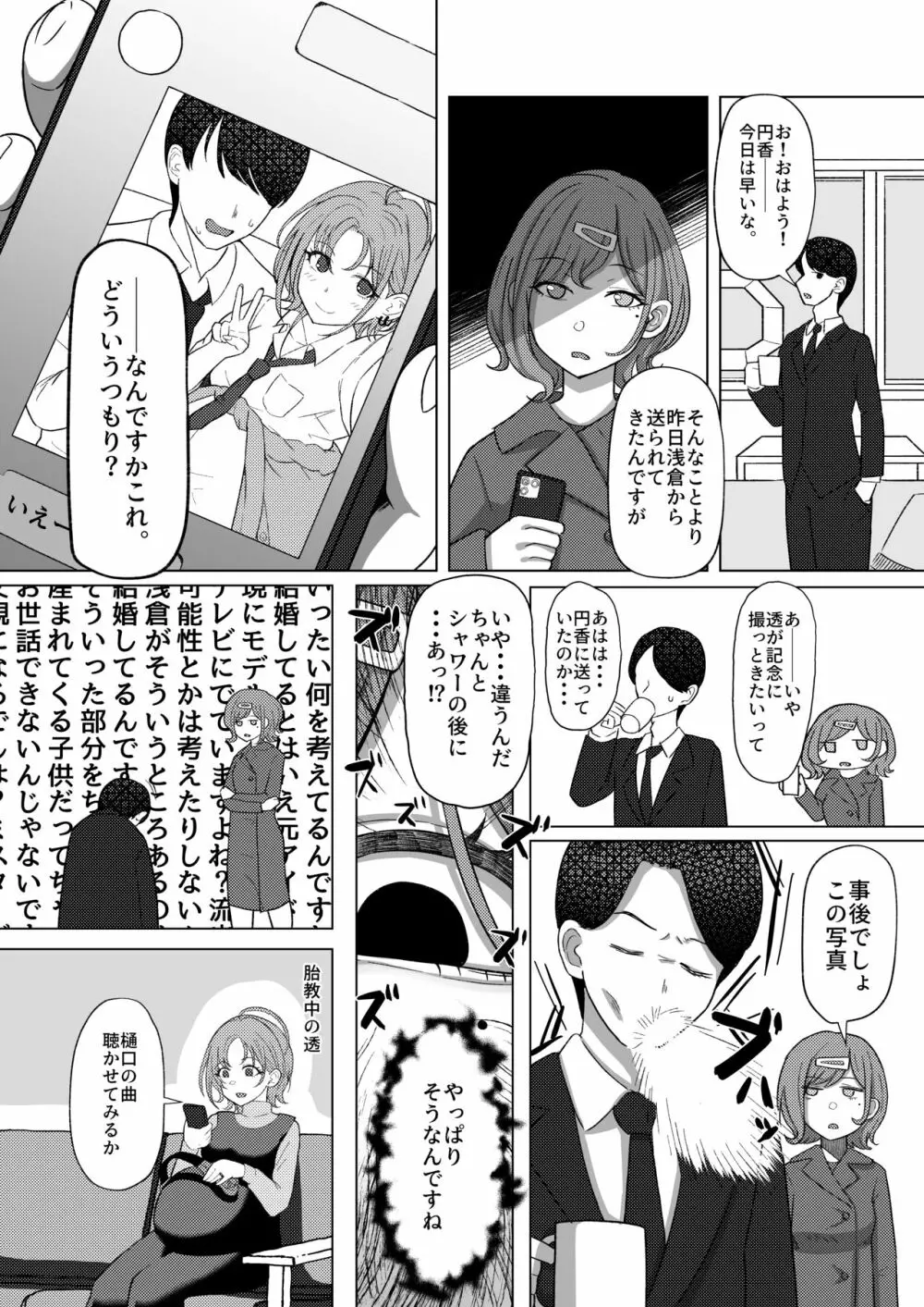 きっと、ふゅーちゃー Page.28