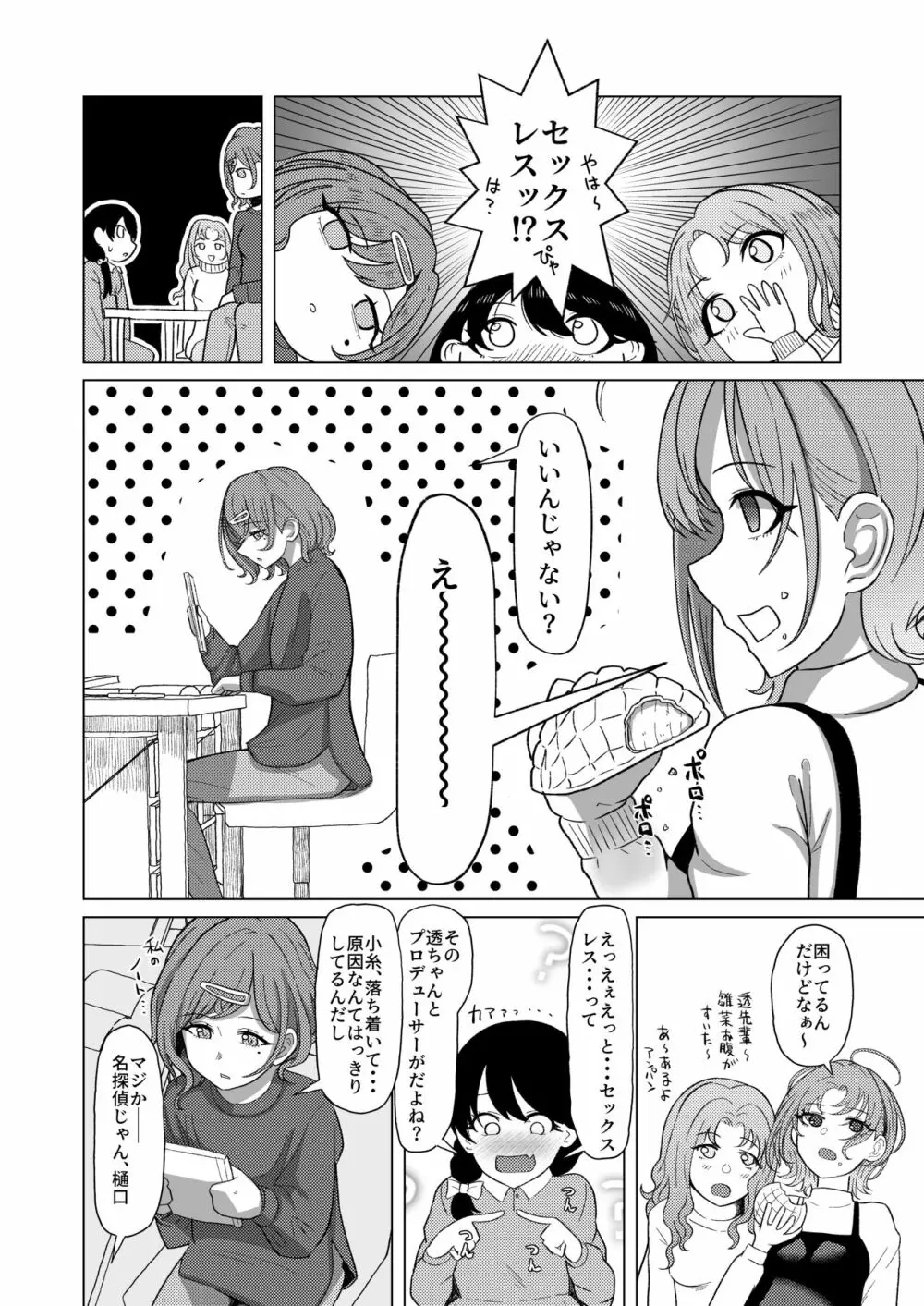 きっと、ふゅーちゃー Page.8