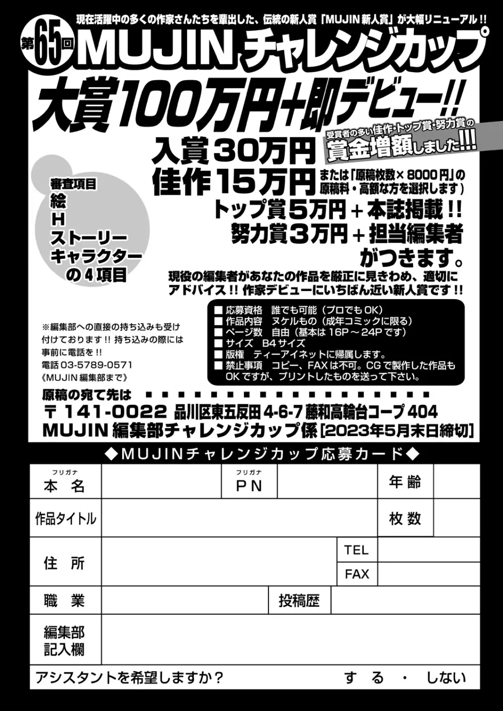 COMIC 夢幻転生 2023年4月号 Page.507