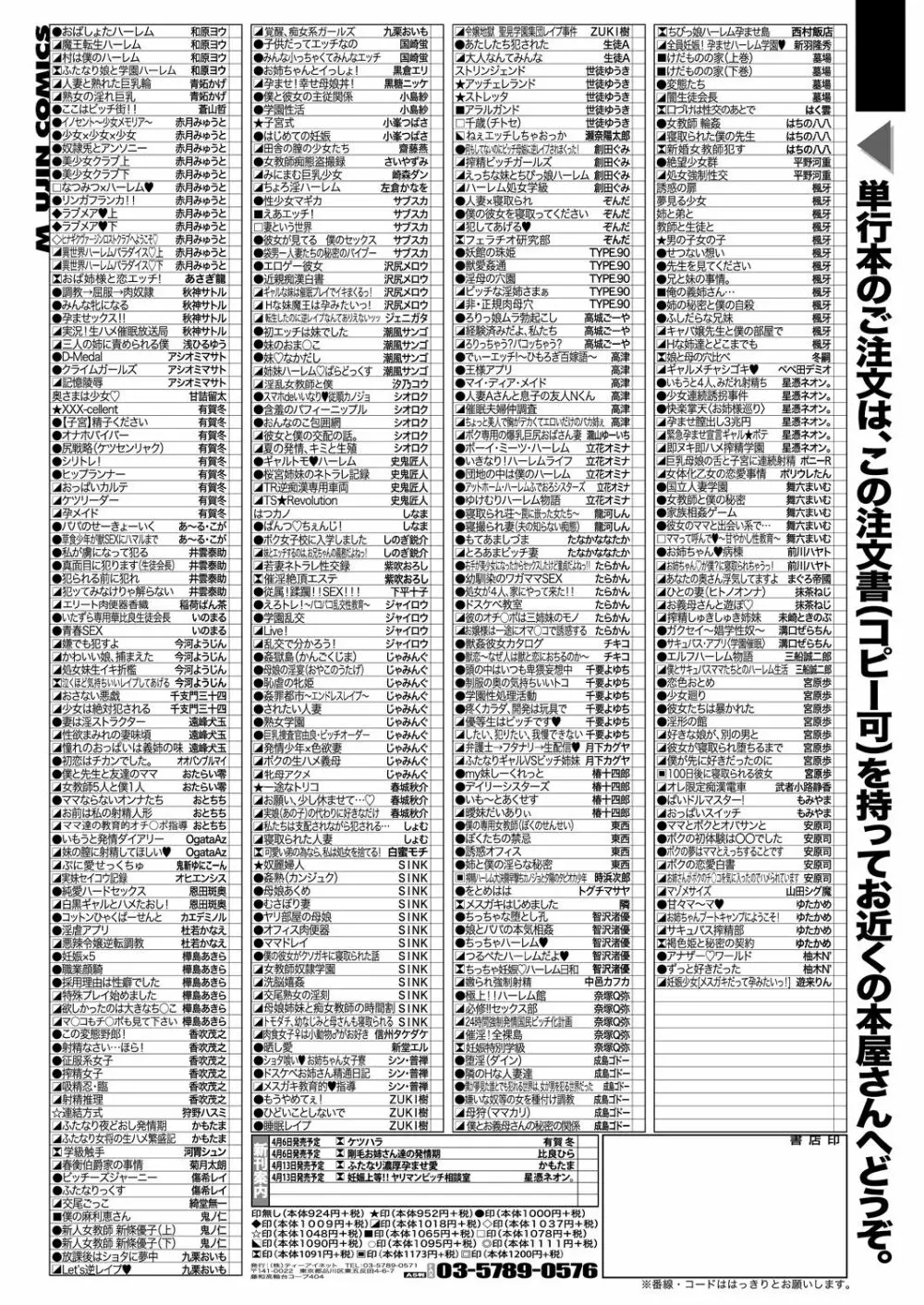 COMIC 夢幻転生 2023年4月号 Page.527