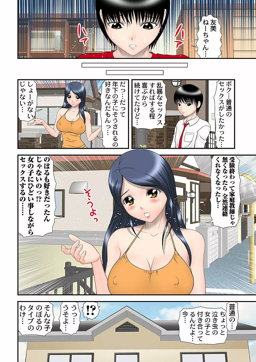 姫マニア Vol.2 Page.105