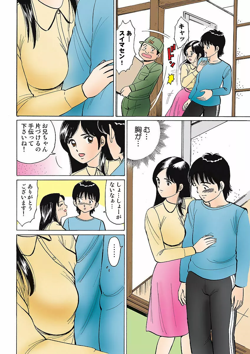 姫マニア Vol.2 Page.111