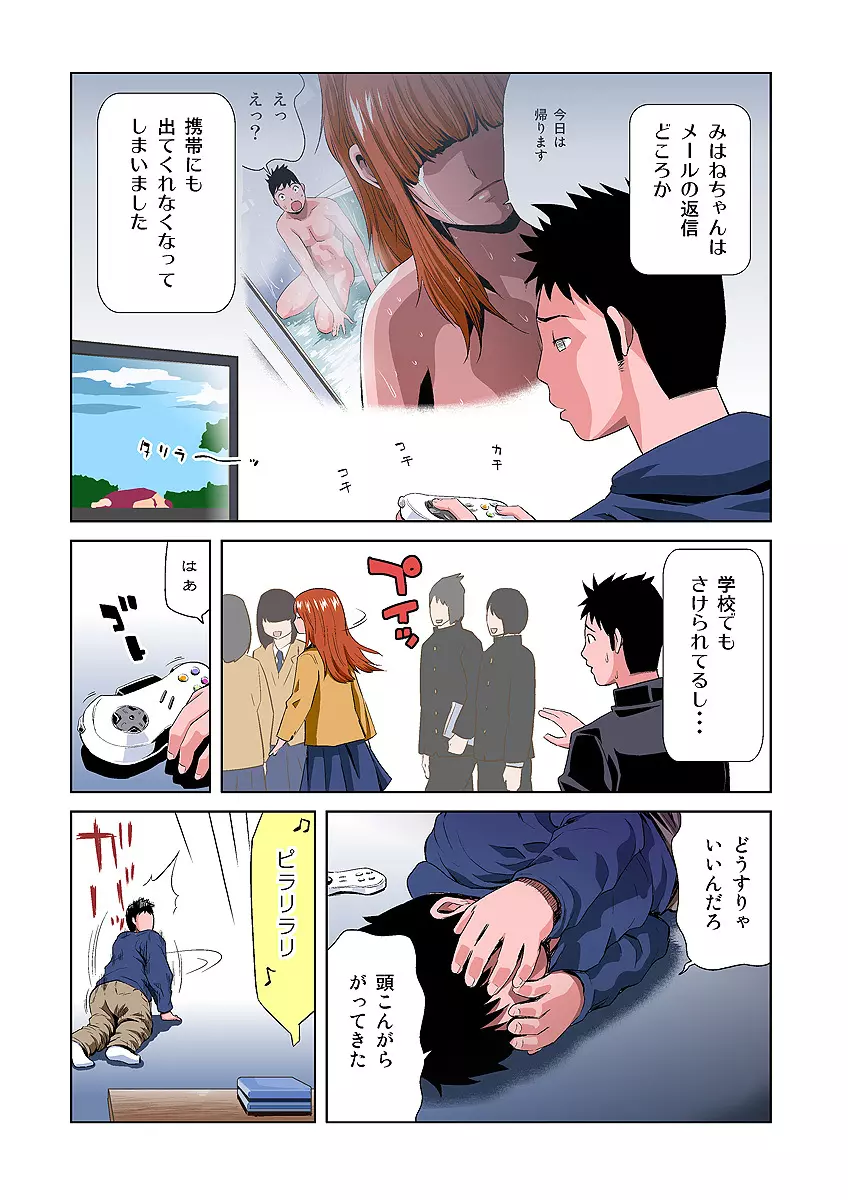 姫マニア Vol.5 Page.3