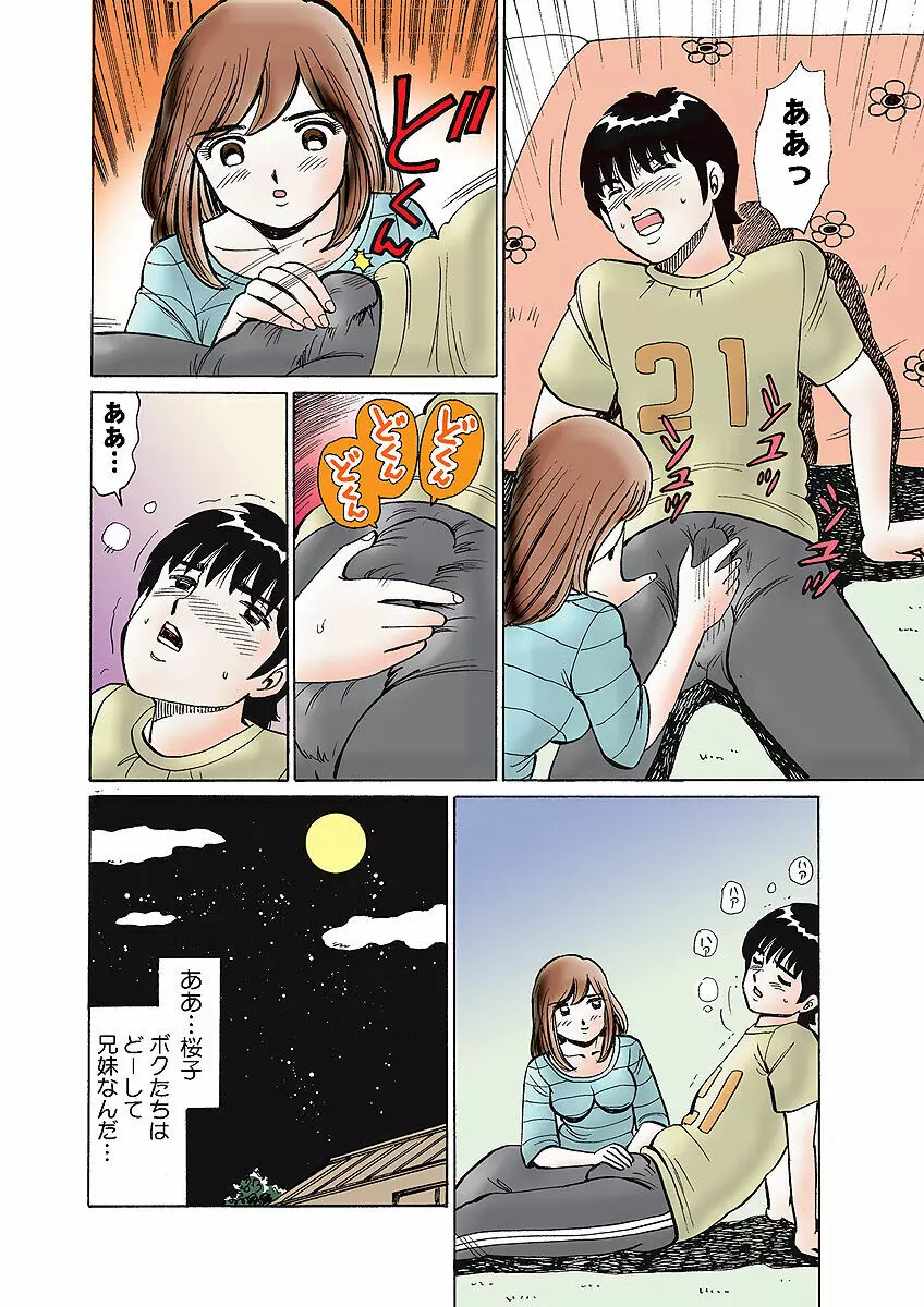 姫マニア Vol.7 Page.128