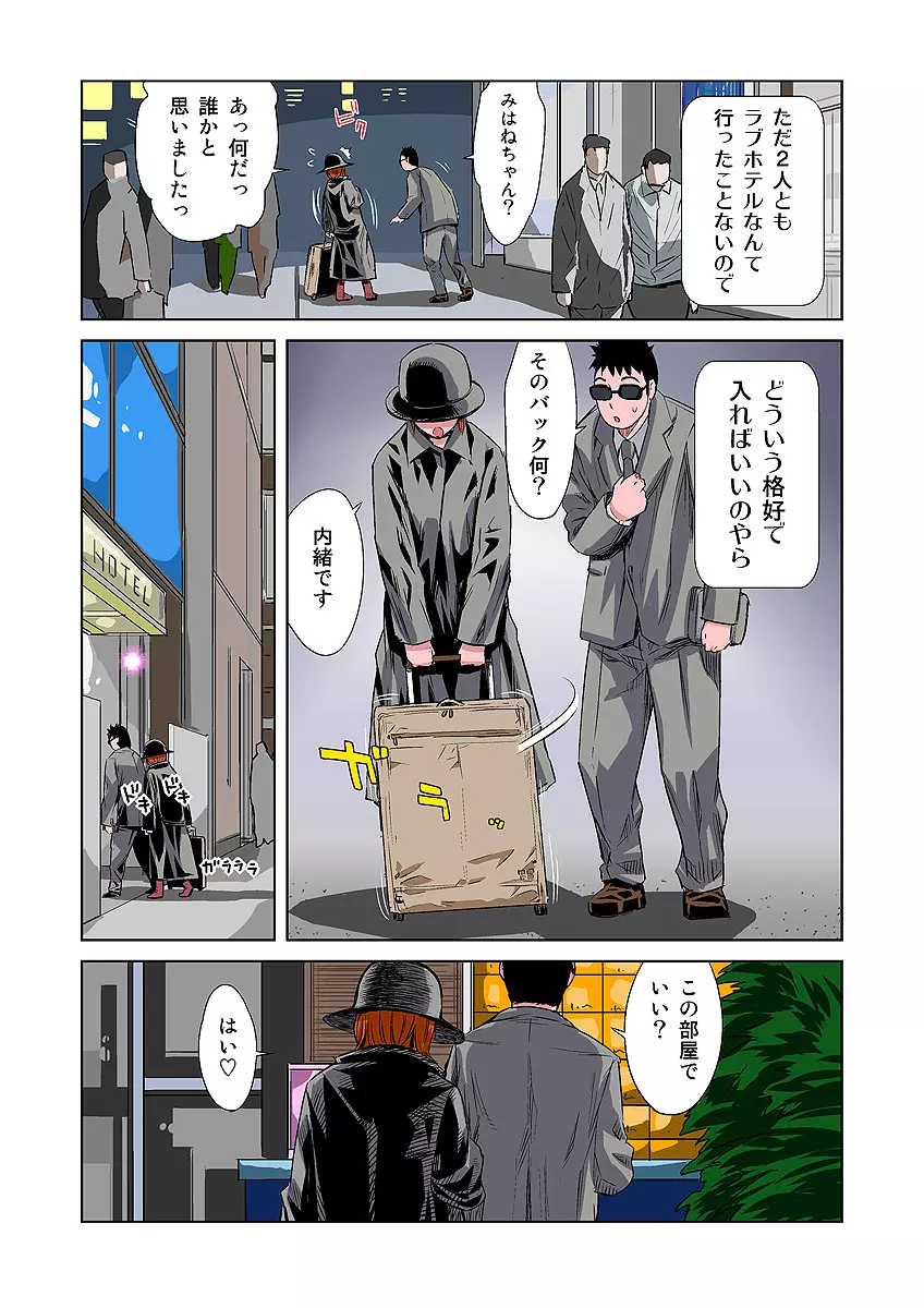 姫マニア Vol.7 Page.18