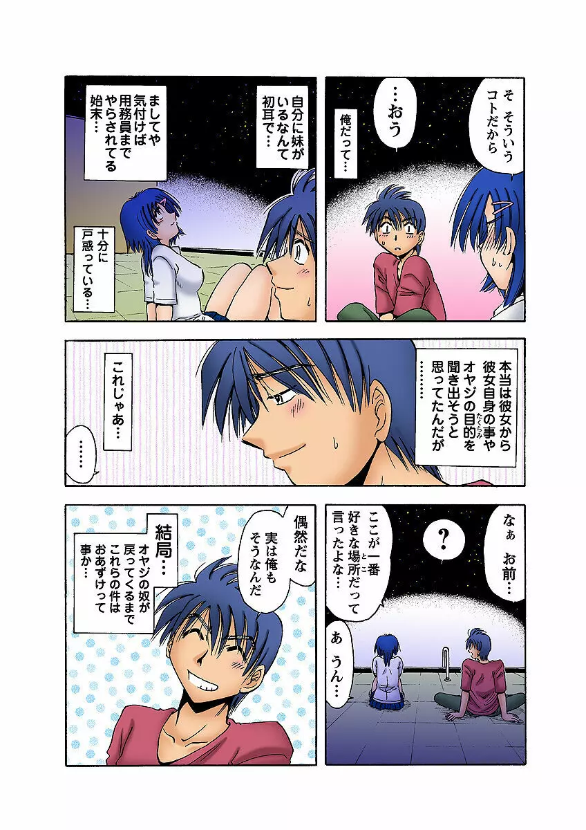 姫マニア Vol.7 Page.50