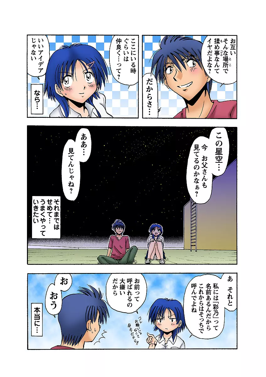 姫マニア Vol.7 Page.51