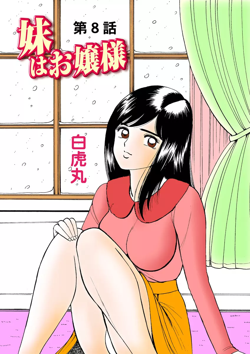 姫マニア Vol.8 Page.106