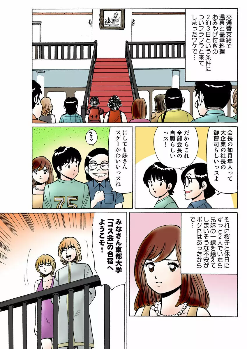 姫マニア Vol.8 Page.108