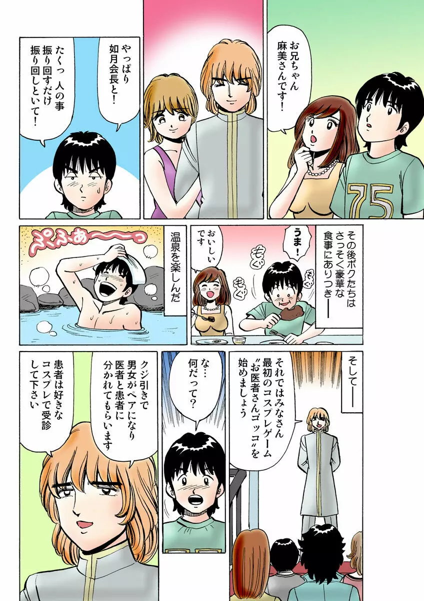 姫マニア Vol.8 Page.109