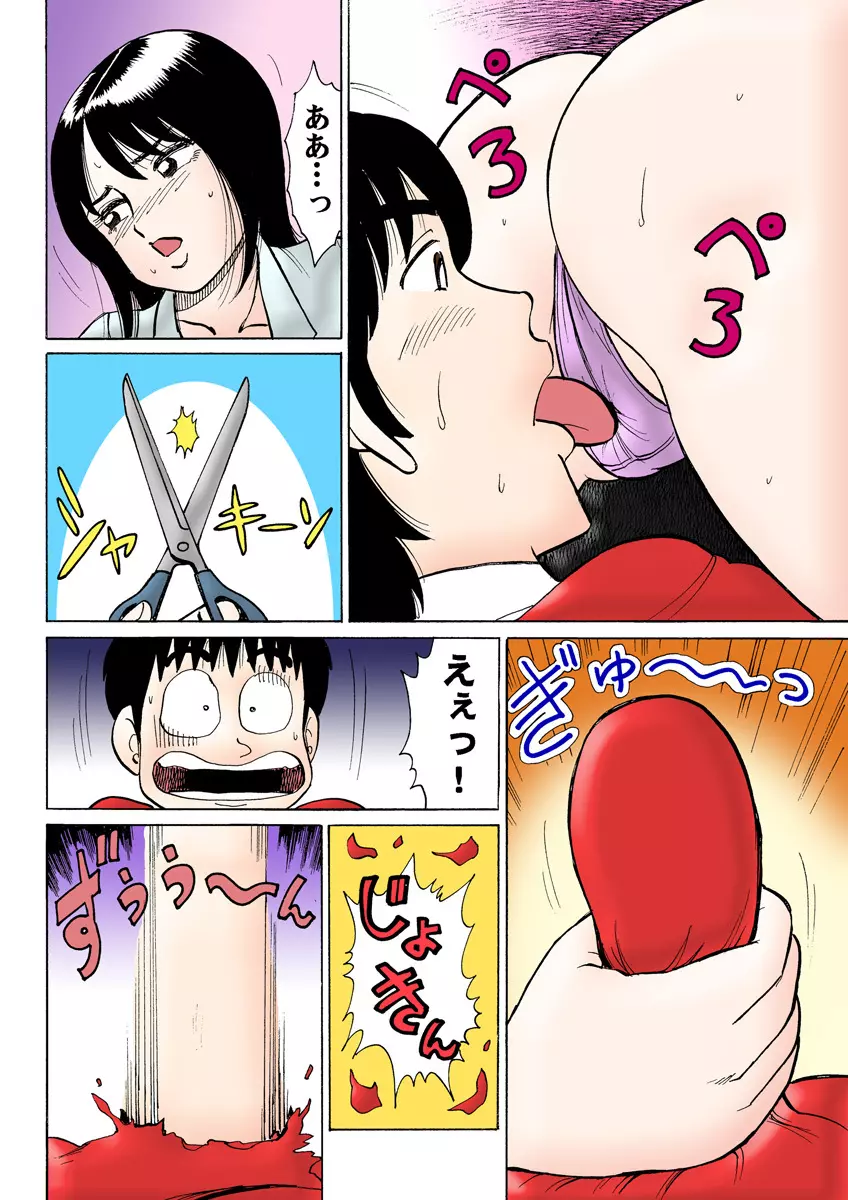 姫マニア Vol.8 Page.121