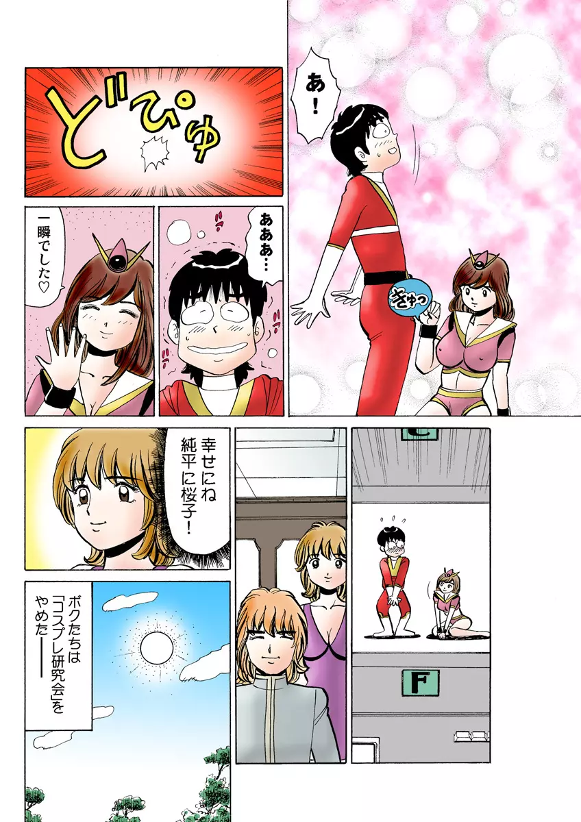 姫マニア Vol.8 Page.129