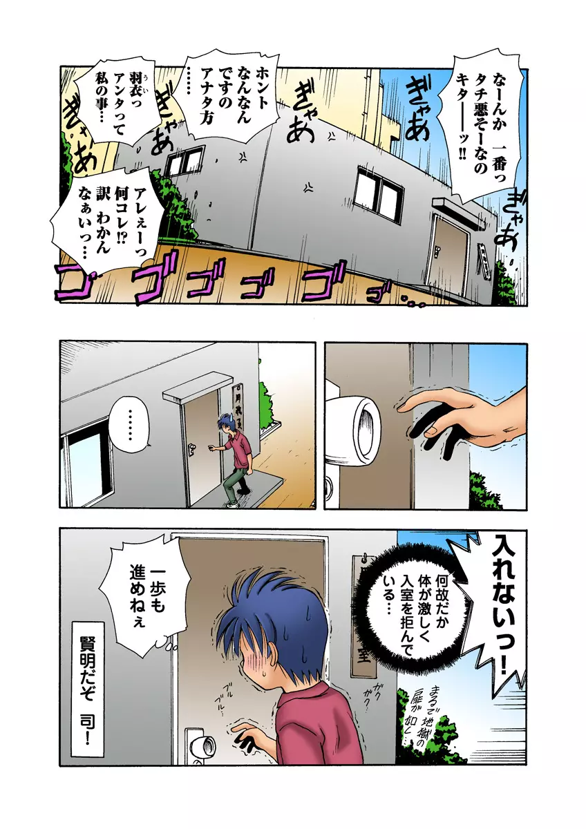 姫マニア Vol.8 Page.53