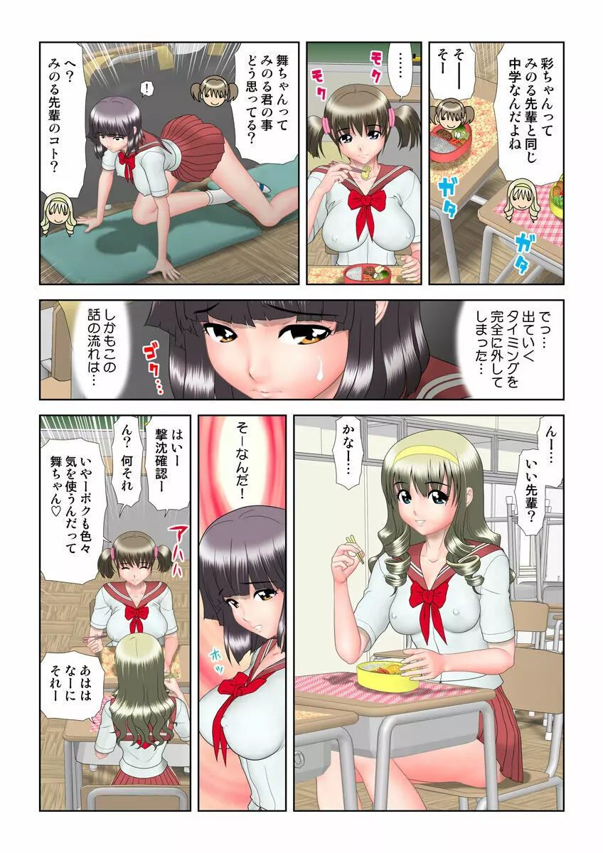 姫マニア Vol.8 Page.98