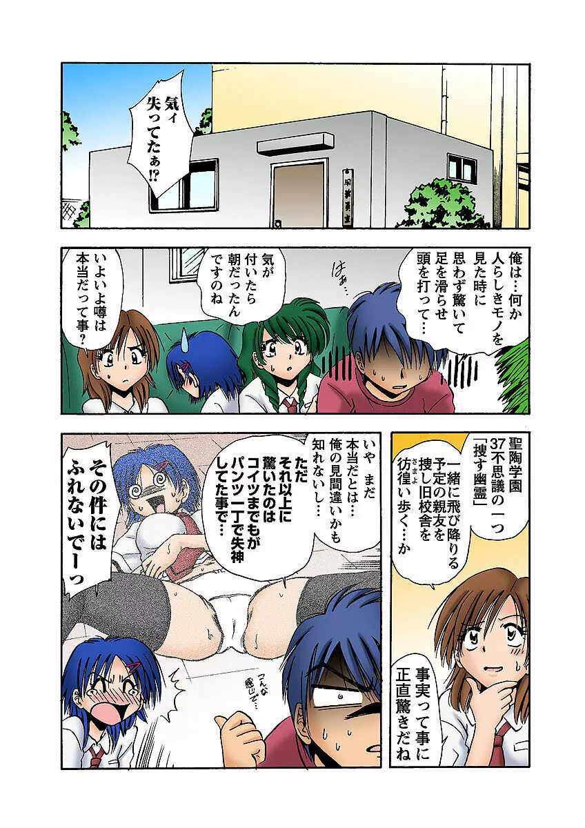 姫マニア Vol.10 Page.16