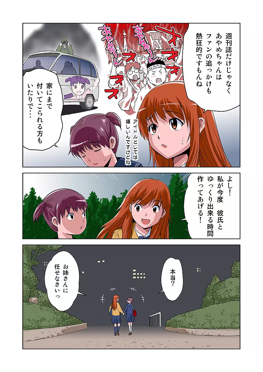 姫マニア Vol.10 Page.53