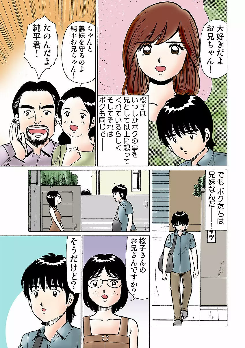 姫マニア Vol.10 Page.82