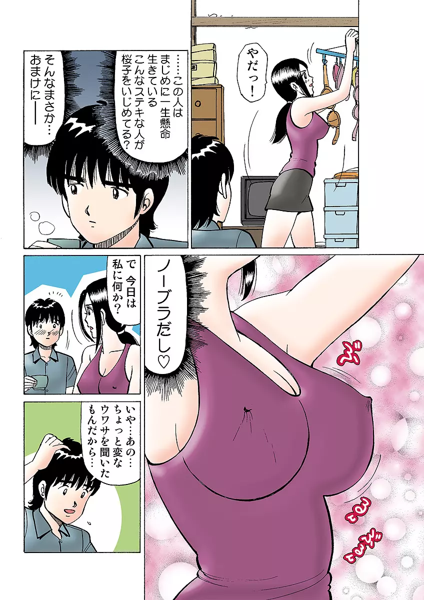 姫マニア Vol.10 Page.87